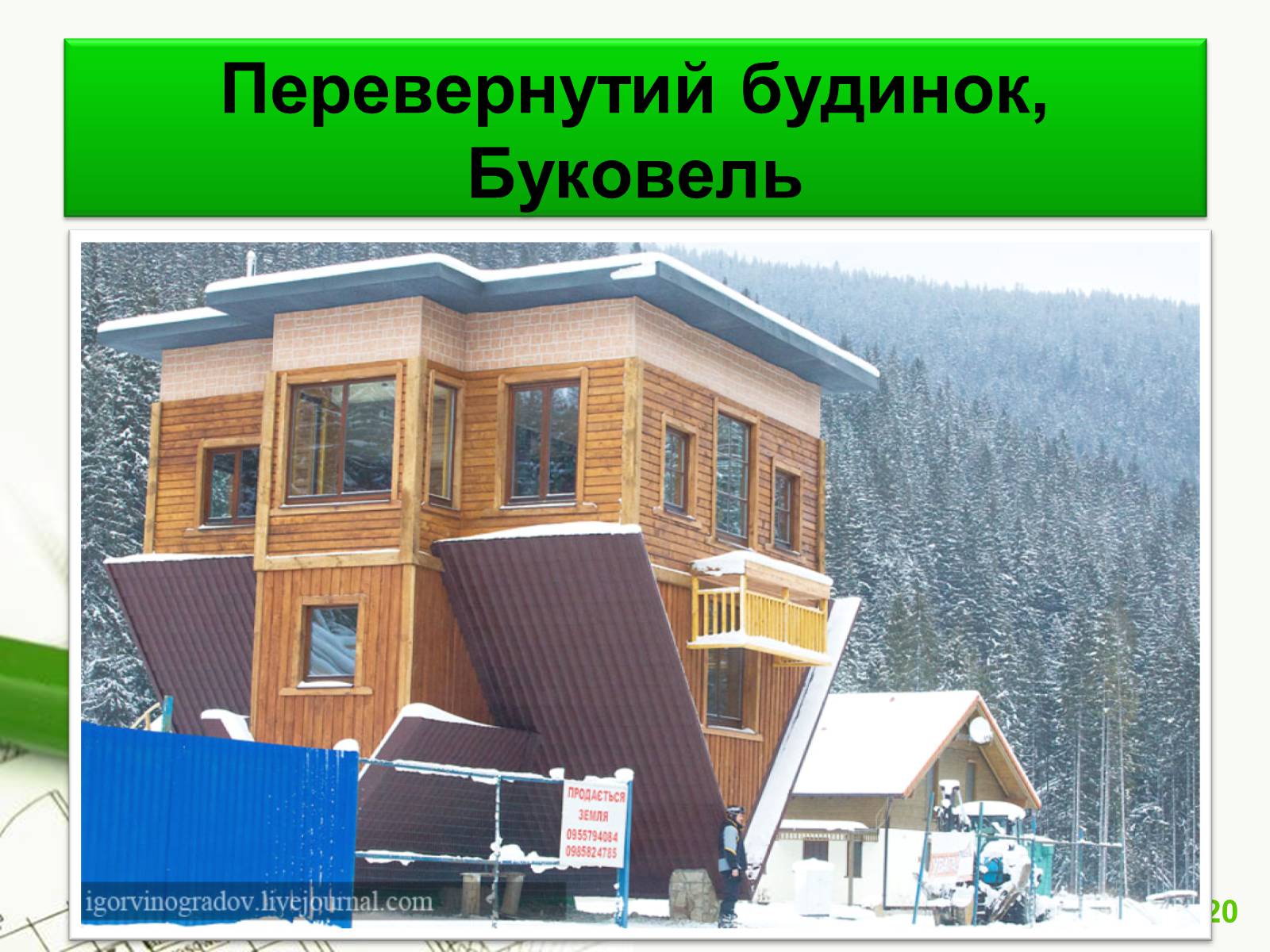 Презентація на тему «Архітектурний модернізм» (варіант 1) - Слайд #20 Презентація на тему «Архітектурний модернізм» (варіант 1) - Слайд #20