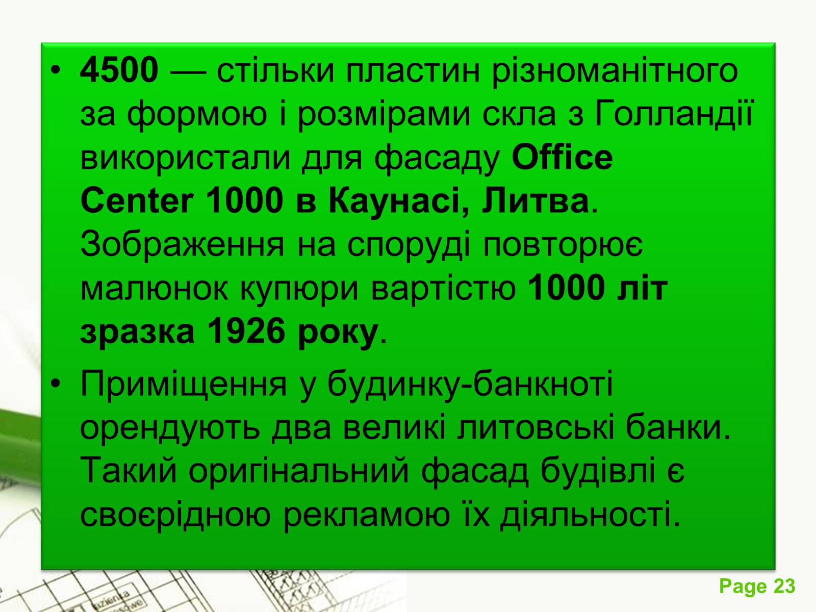 Презентація на тему «Архітектурний модернізм» (варіант 1) - Слайд #23 Презентація на тему «Архітектурний модернізм» (варіант 1) - Слайд #23