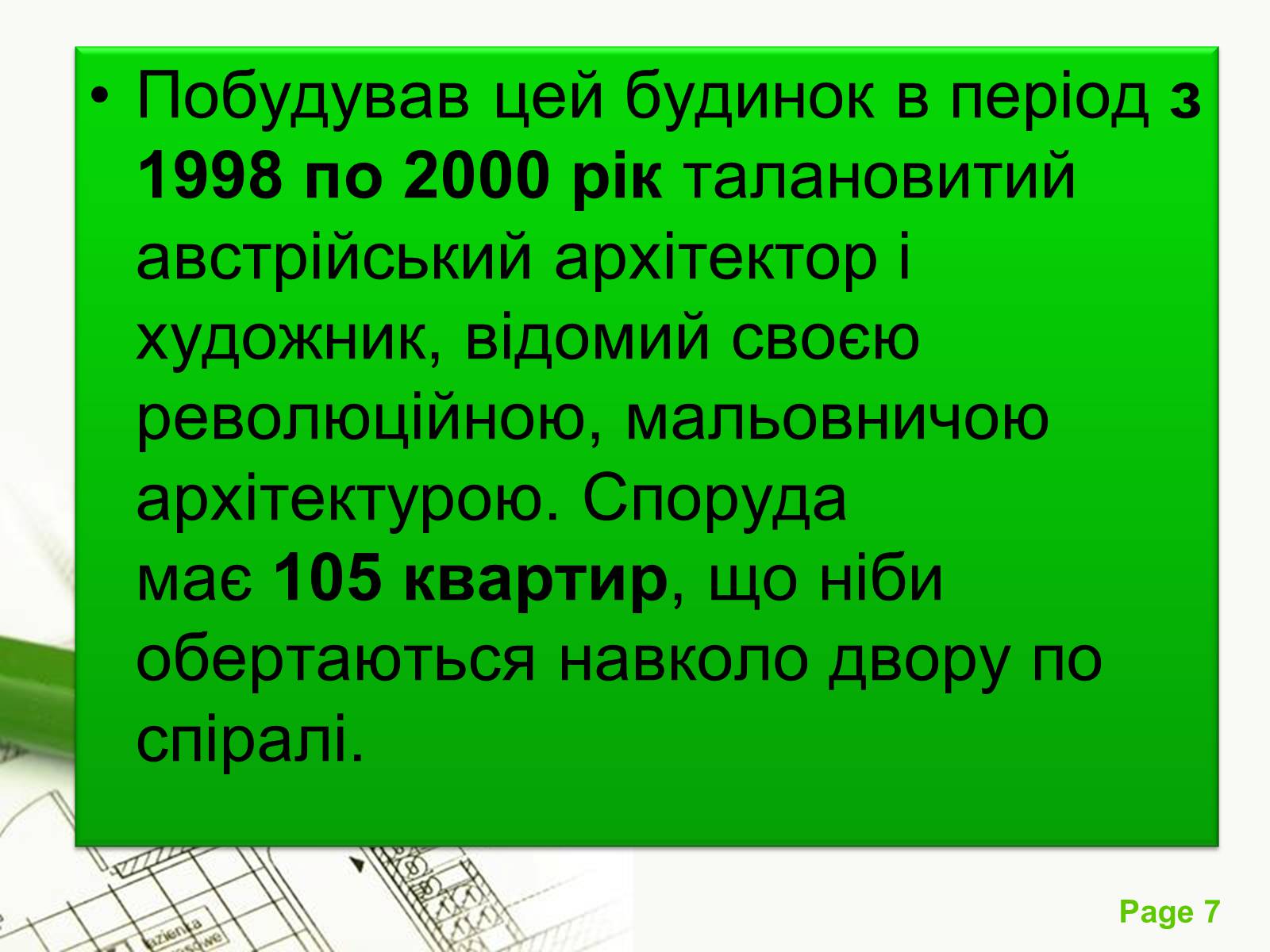 Презентація на тему «Архітектурний модернізм» (варіант 1) - Слайд #7 Презентація на тему «Архітектурний модернізм» (варіант 1) - Слайд #7