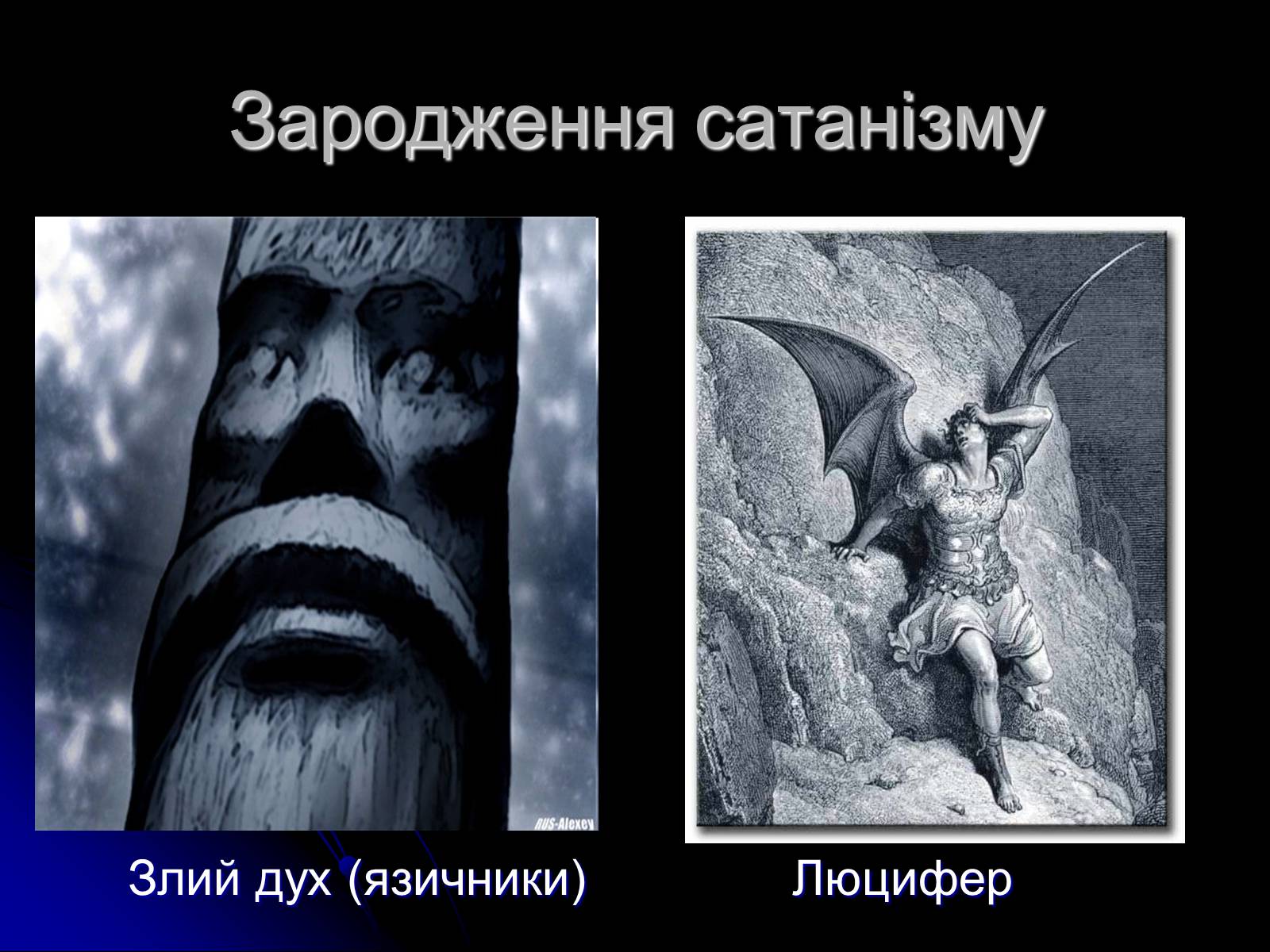 Презентація на тему «Сатанізм» - Слайд #3 Презентація на тему «Сатанізм» - Слайд #3