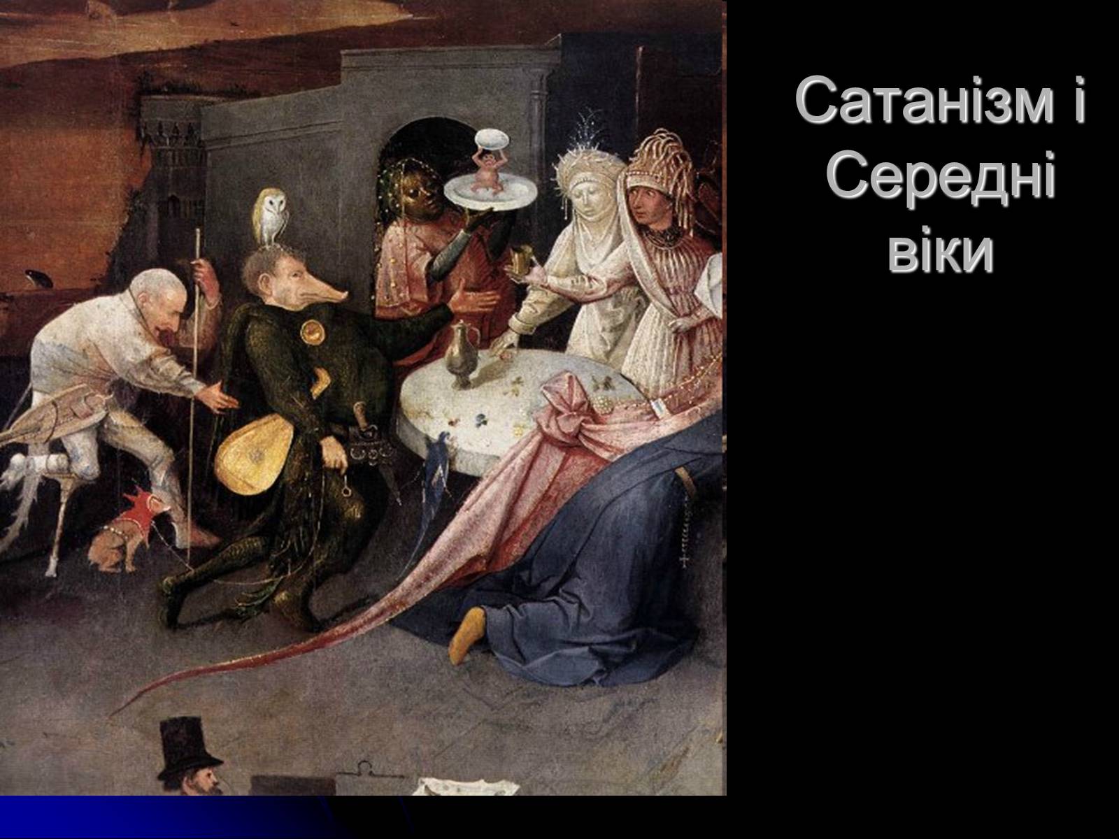 Презентація на тему «Сатанізм» - Слайд #5 Презентація на тему «Сатанізм» - Слайд #5