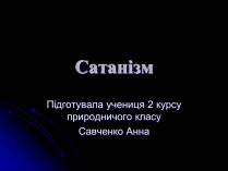 Презентація на тему «Сатанізм»