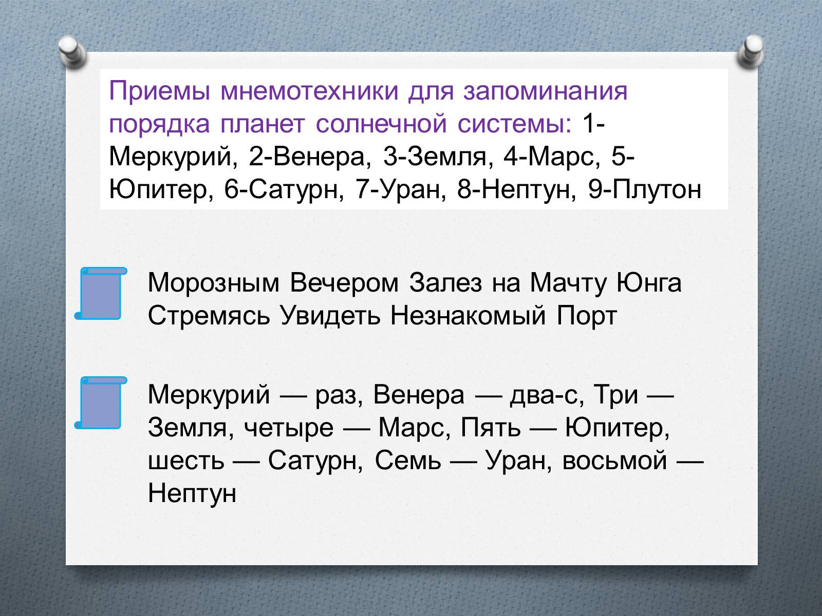Презентація на тему «Приёмы мнемотехники» - Слайд #11 Презентація на тему «Приёмы мнемотехники» - Слайд #11