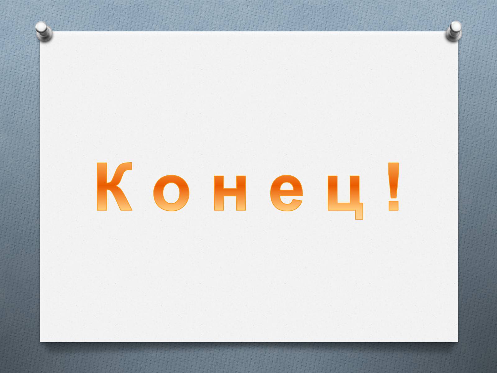 Презентація на тему «Приёмы мнемотехники» - Слайд #12 Презентація на тему «Приёмы мнемотехники» - Слайд #12