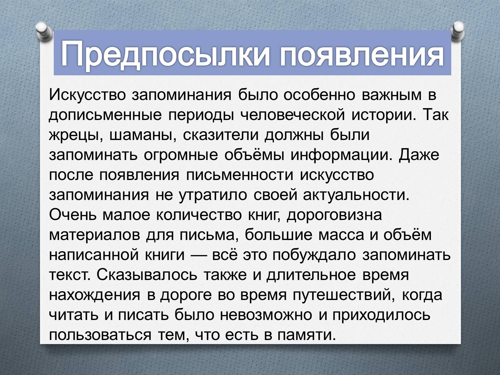 Презентація на тему «Приёмы мнемотехники» - Слайд #4 Презентація на тему «Приёмы мнемотехники» - Слайд #4