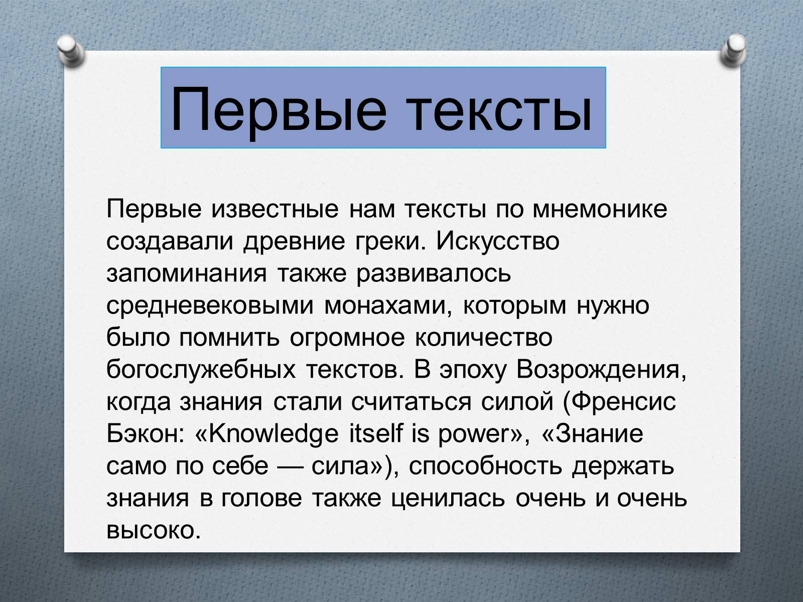 Презентація на тему «Приёмы мнемотехники» - Слайд #5 Презентація на тему «Приёмы мнемотехники» - Слайд #5