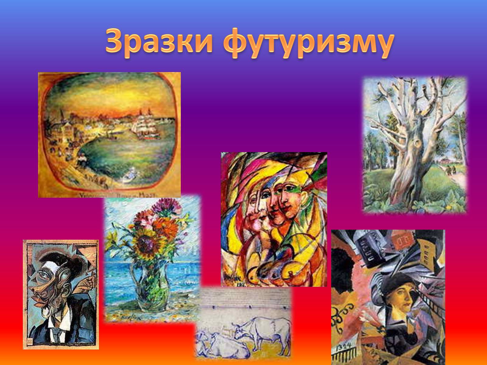 Презентація на тему «Українські футуристи» - Слайд #3 Презентація на тему «Українські футуристи» - Слайд #3
