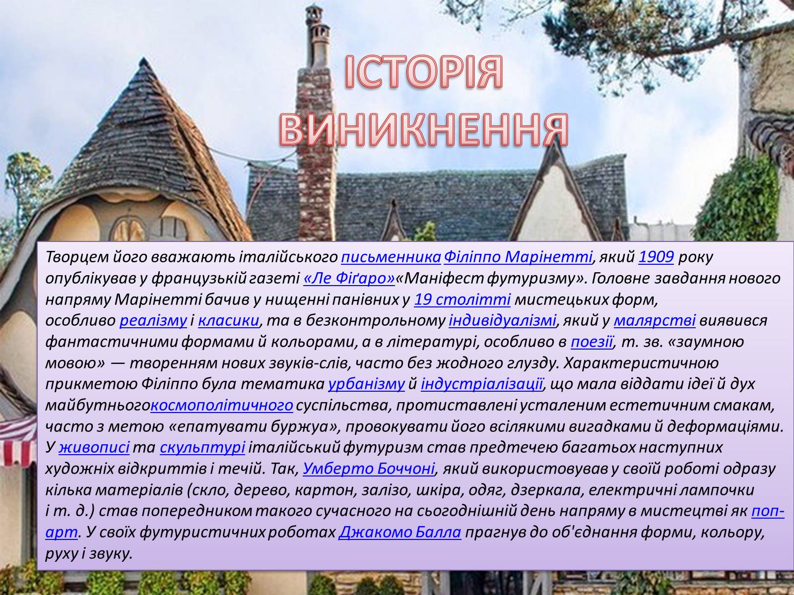 Презентація на тему «Українські футуристи» - Слайд #4 Презентація на тему «Українські футуристи» - Слайд #4