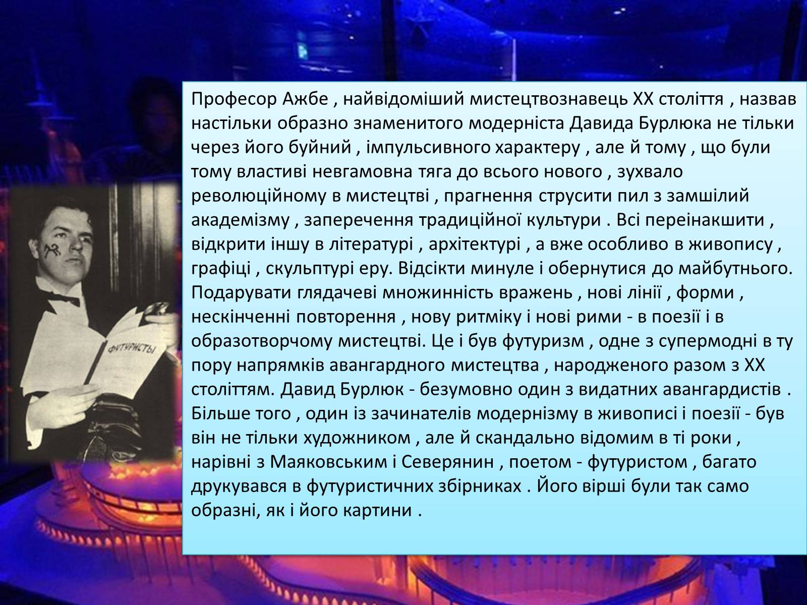 Презентація на тему «Українські футуристи» - Слайд #6 Презентація на тему «Українські футуристи» - Слайд #6