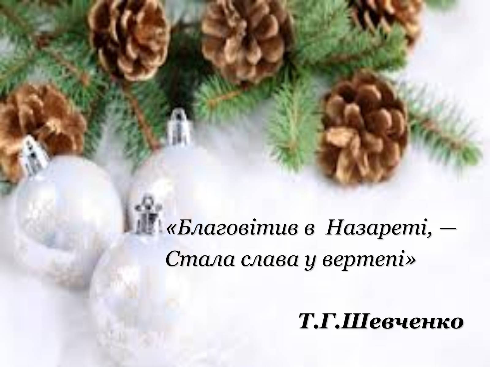Презентація на тему «Вертеп – український народний театр» (варіант 4) - Слайд #11 Презентація на тему «Вертеп – український народний театр» (варіант 4) - Слайд #11