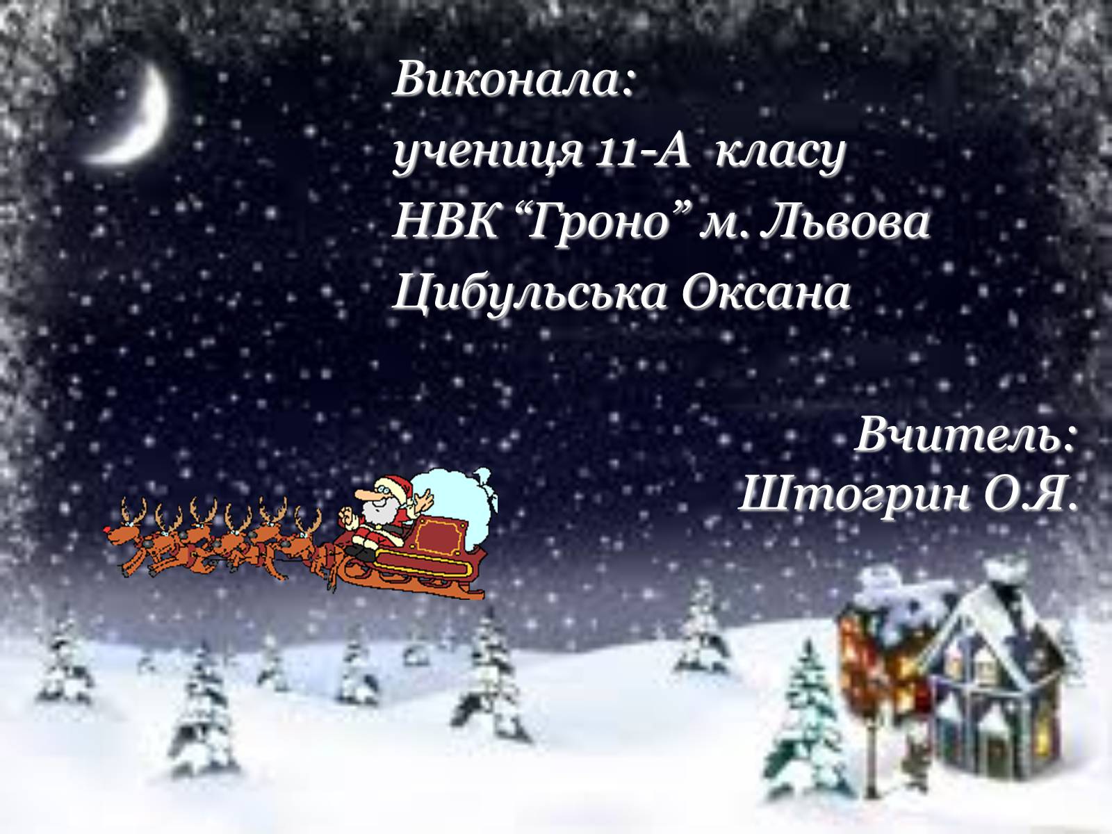 Презентація на тему «Вертеп – український народний театр» (варіант 4) - Слайд #12 Презентація на тему «Вертеп – український народний театр» (варіант 4) - Слайд #12