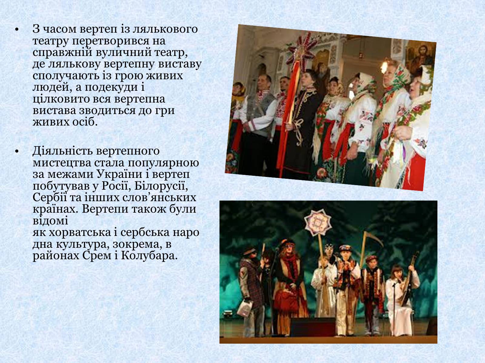 Презентація на тему «Вертеп – український народний театр» (варіант 4) - Слайд #4 Презентація на тему «Вертеп – український народний театр» (варіант 4) - Слайд #4