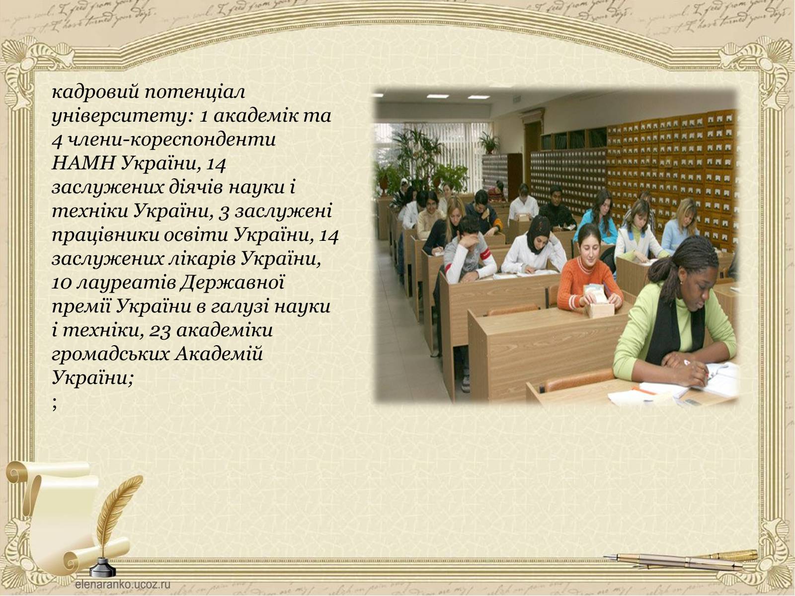 Презентація на тему «Вищі навчальні заклади України» - Слайд #10 Презентація на тему «Вищі навчальні заклади України» - Слайд #10
