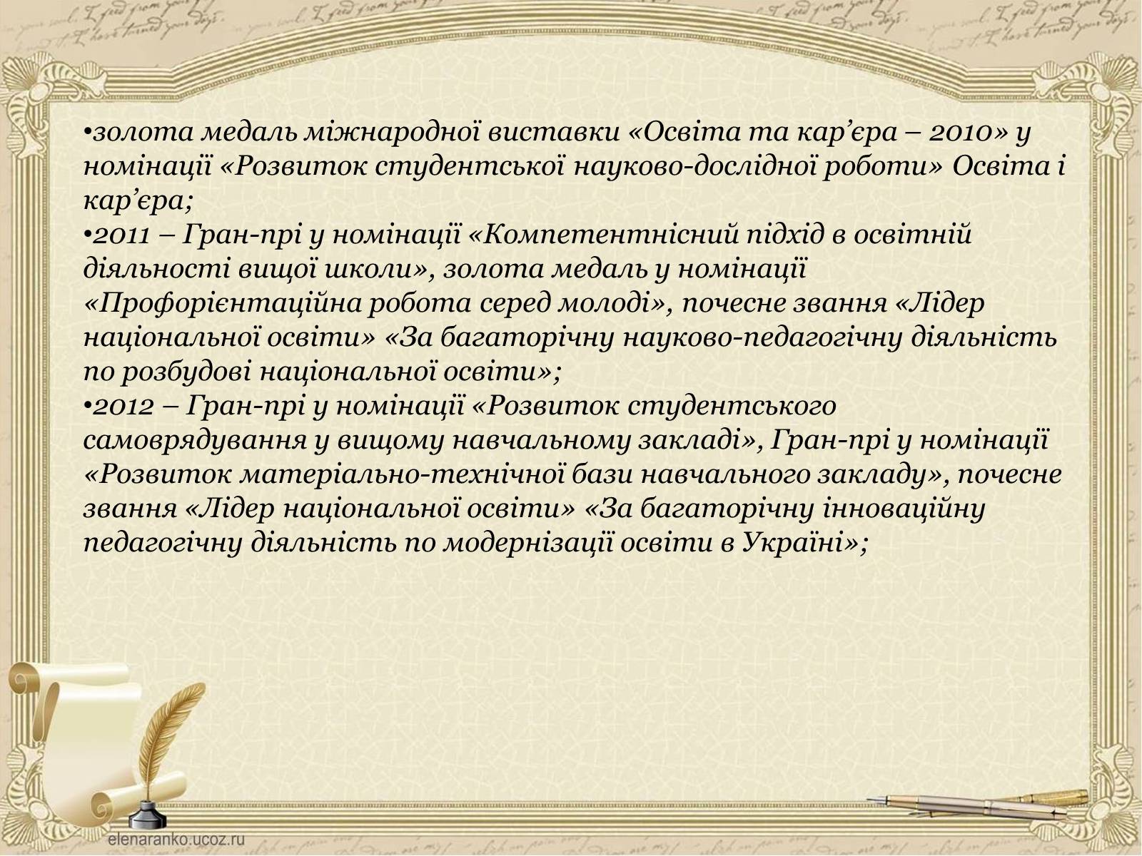 Презентація на тему «Вищі навчальні заклади України» - Слайд #12 Презентація на тему «Вищі навчальні заклади України» - Слайд #12