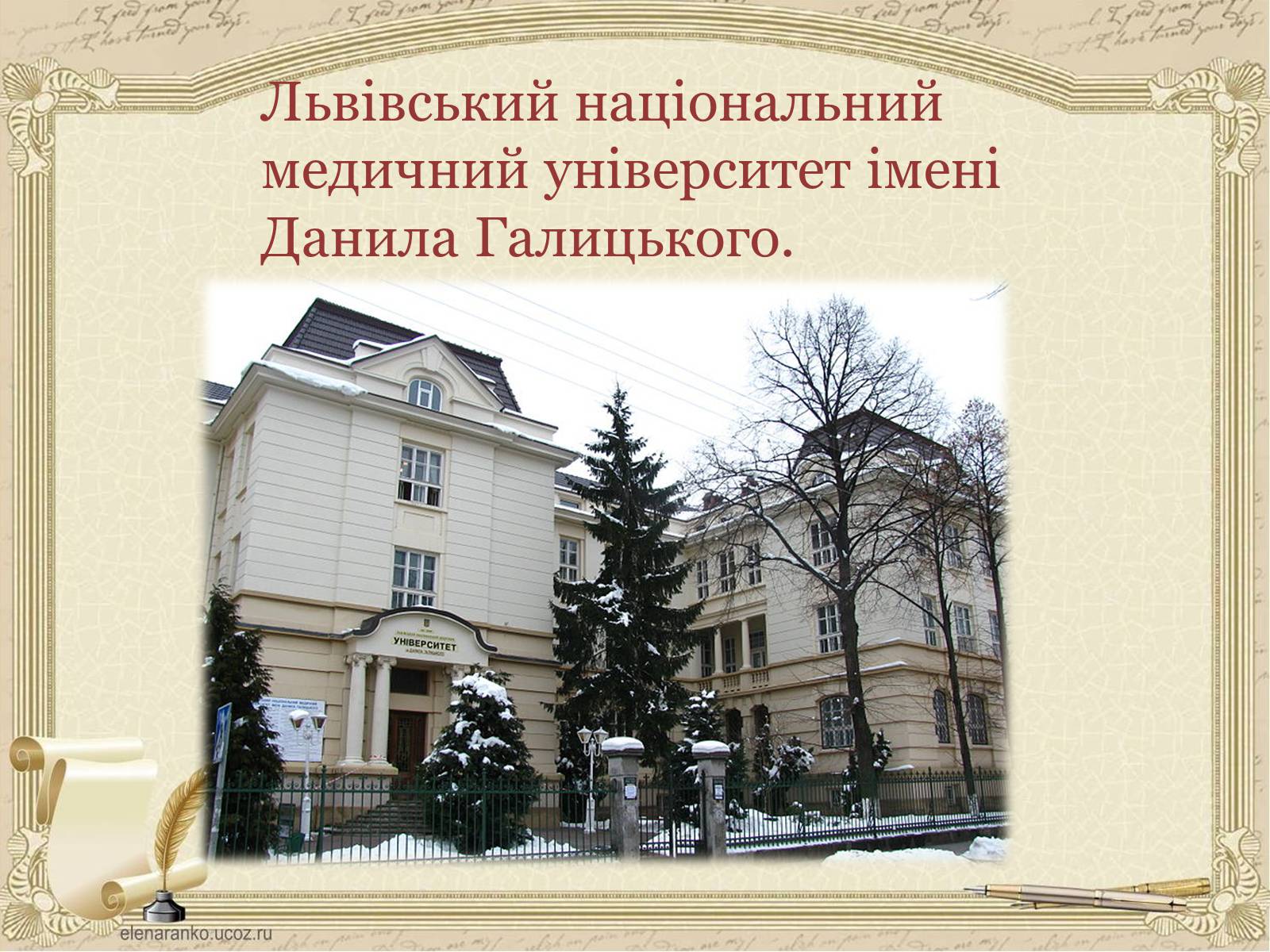 Презентація на тему «Вищі навчальні заклади України» - Слайд #14 Презентація на тему «Вищі навчальні заклади України» - Слайд #14