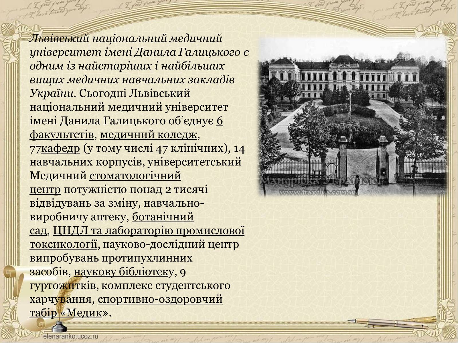 Презентація на тему «Вищі навчальні заклади України» - Слайд #15 Презентація на тему «Вищі навчальні заклади України» - Слайд #15
