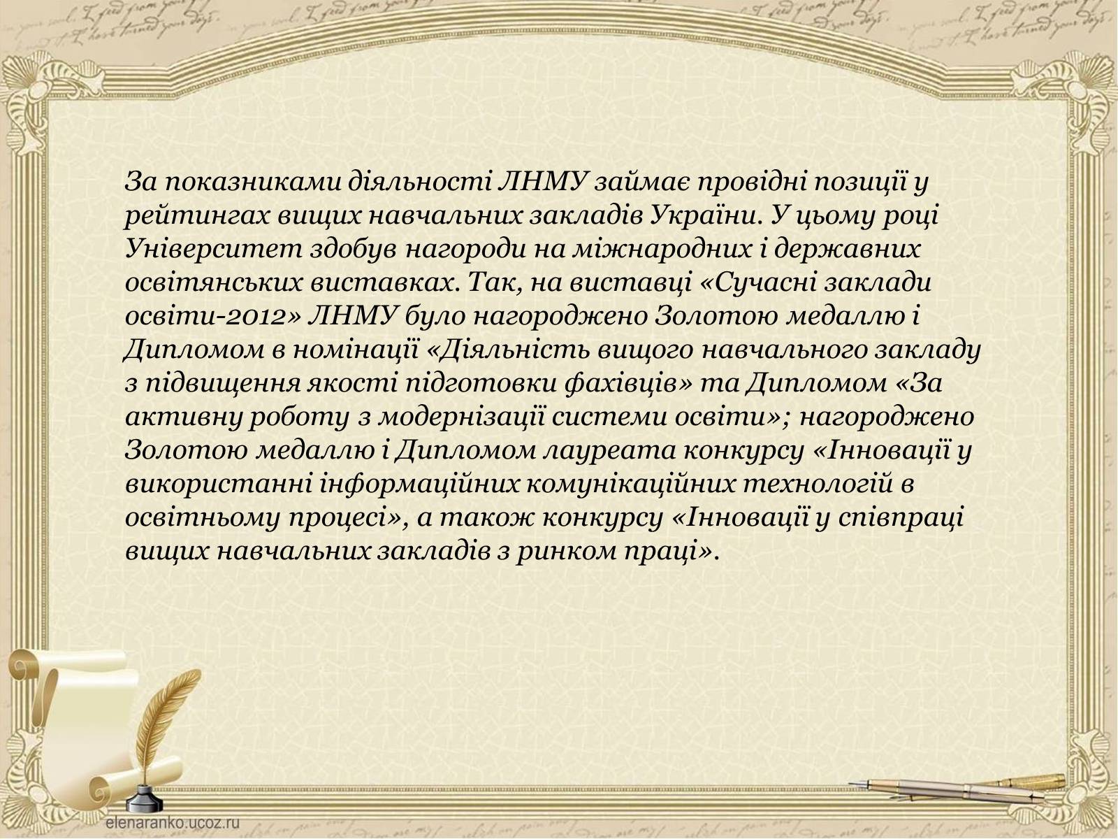 Презентація на тему «Вищі навчальні заклади України» - Слайд #18 Презентація на тему «Вищі навчальні заклади України» - Слайд #18