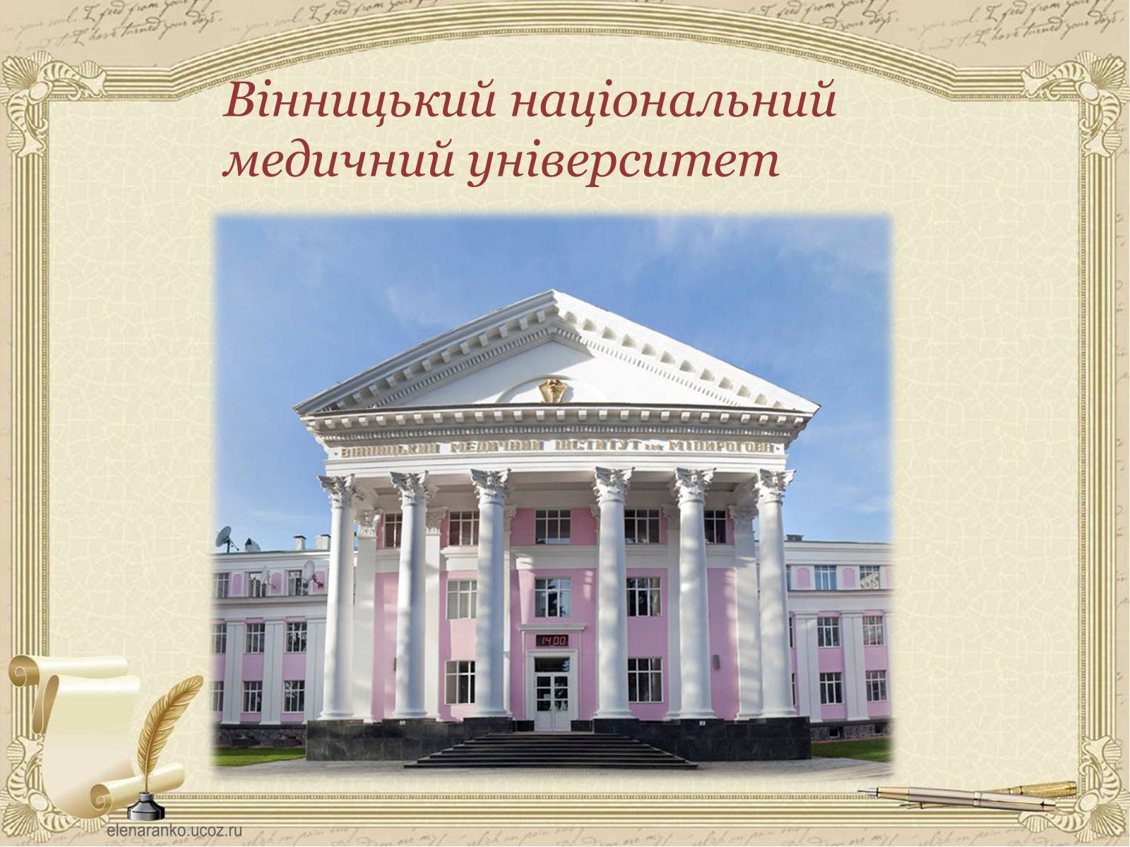 Презентація на тему «Вищі навчальні заклади України» - Слайд #2 Презентація на тему «Вищі навчальні заклади України» - Слайд #2