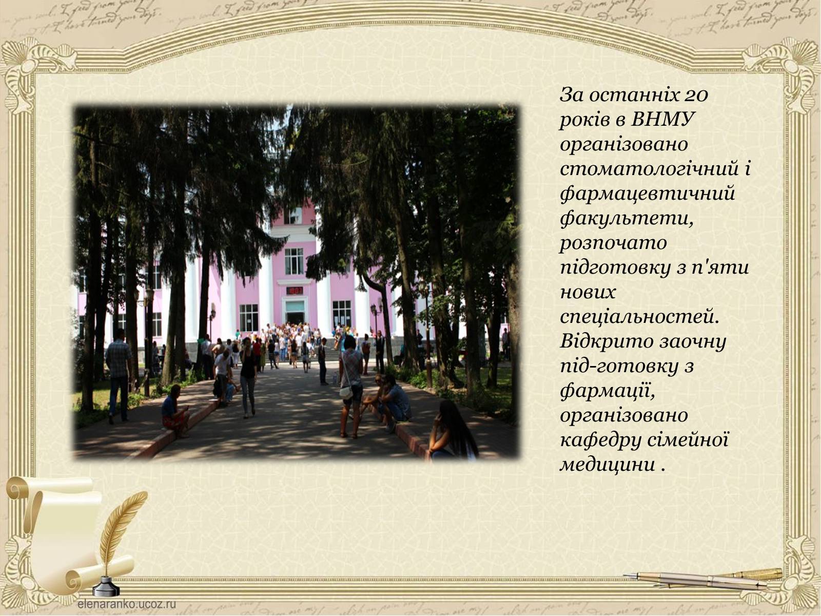 Презентація на тему «Вищі навчальні заклади України» - Слайд #4 Презентація на тему «Вищі навчальні заклади України» - Слайд #4