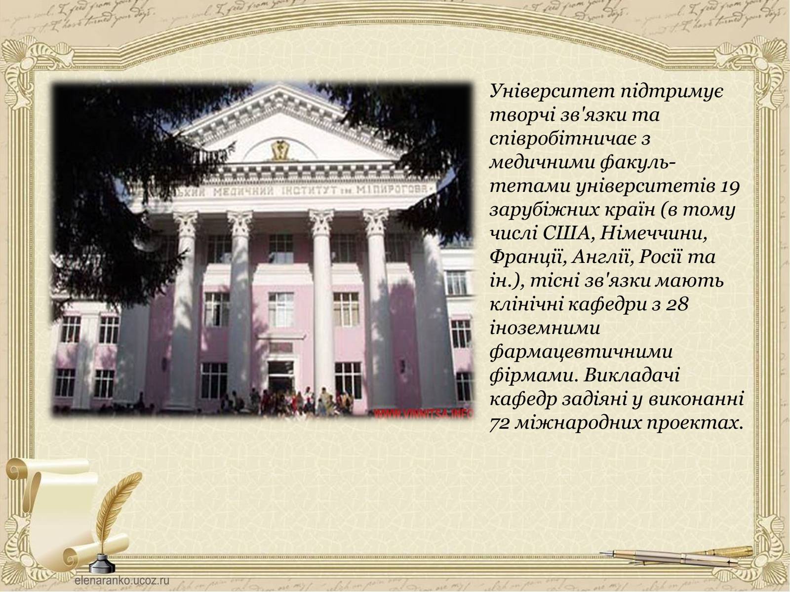 Презентація на тему «Вищі навчальні заклади України» - Слайд #6 Презентація на тему «Вищі навчальні заклади України» - Слайд #6