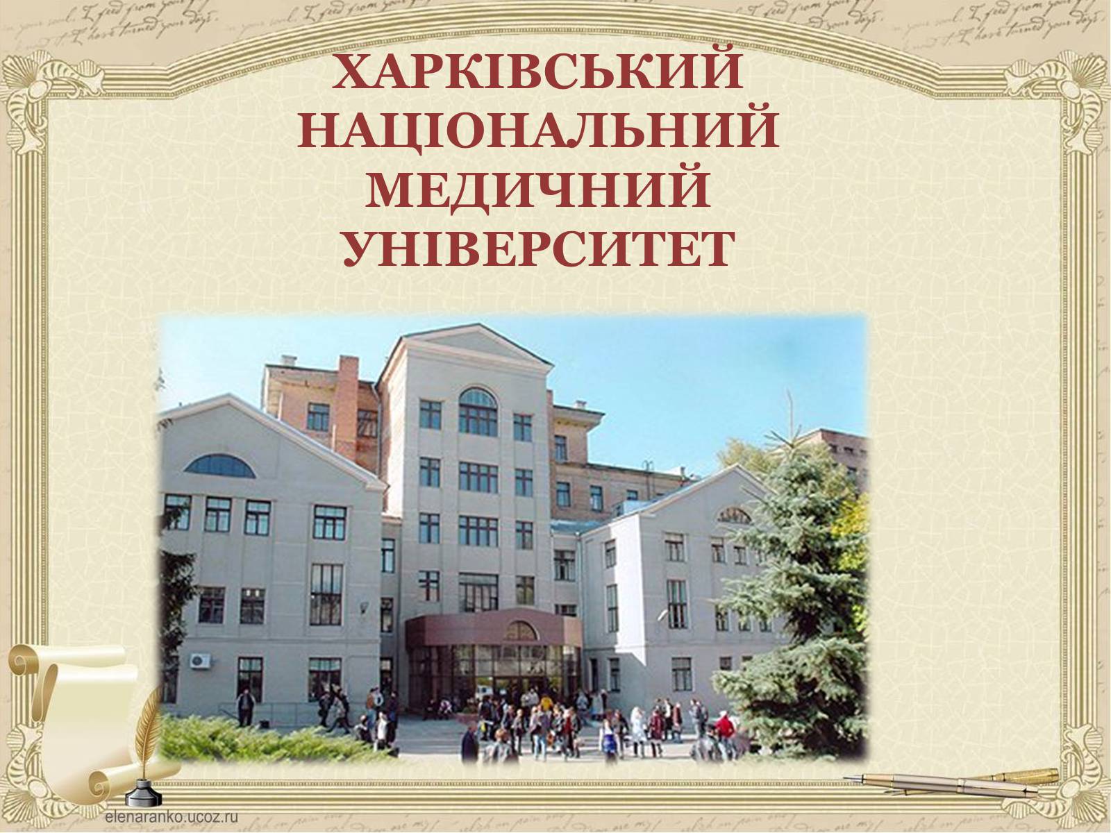 Презентація на тему «Вищі навчальні заклади України» - Слайд #7 Презентація на тему «Вищі навчальні заклади України» - Слайд #7