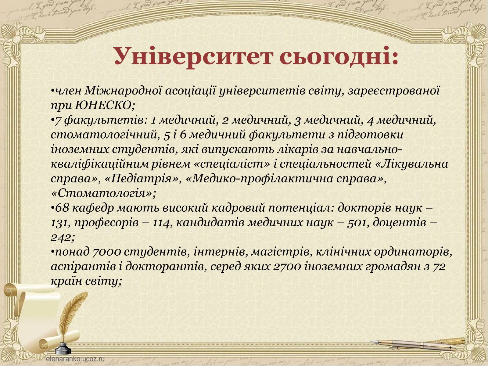 Презентація на тему «Вищі навчальні заклади України» - Слайд #9 Презентація на тему «Вищі навчальні заклади України» - Слайд #9