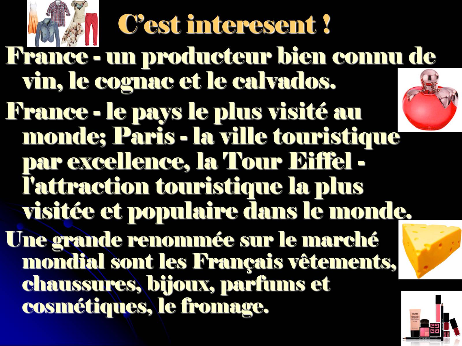 Презентація на тему «La France!» - Слайд #13 Презентація на тему «La France!» - Слайд #13