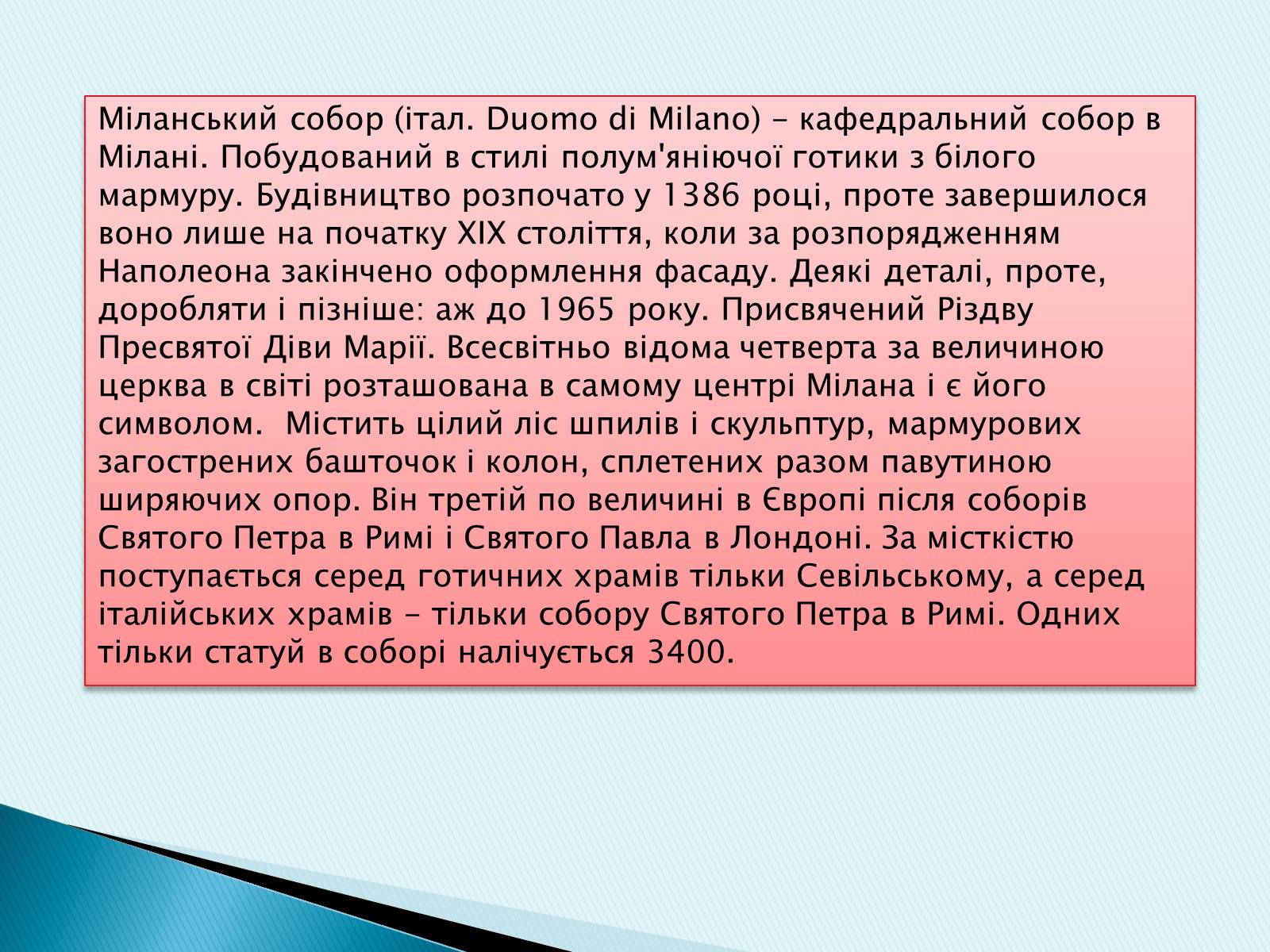 Презентація на тему «Готичний стиль» (варіант 3) - Слайд #11 Презентація на тему «Готичний стиль» (варіант 3) - Слайд #11