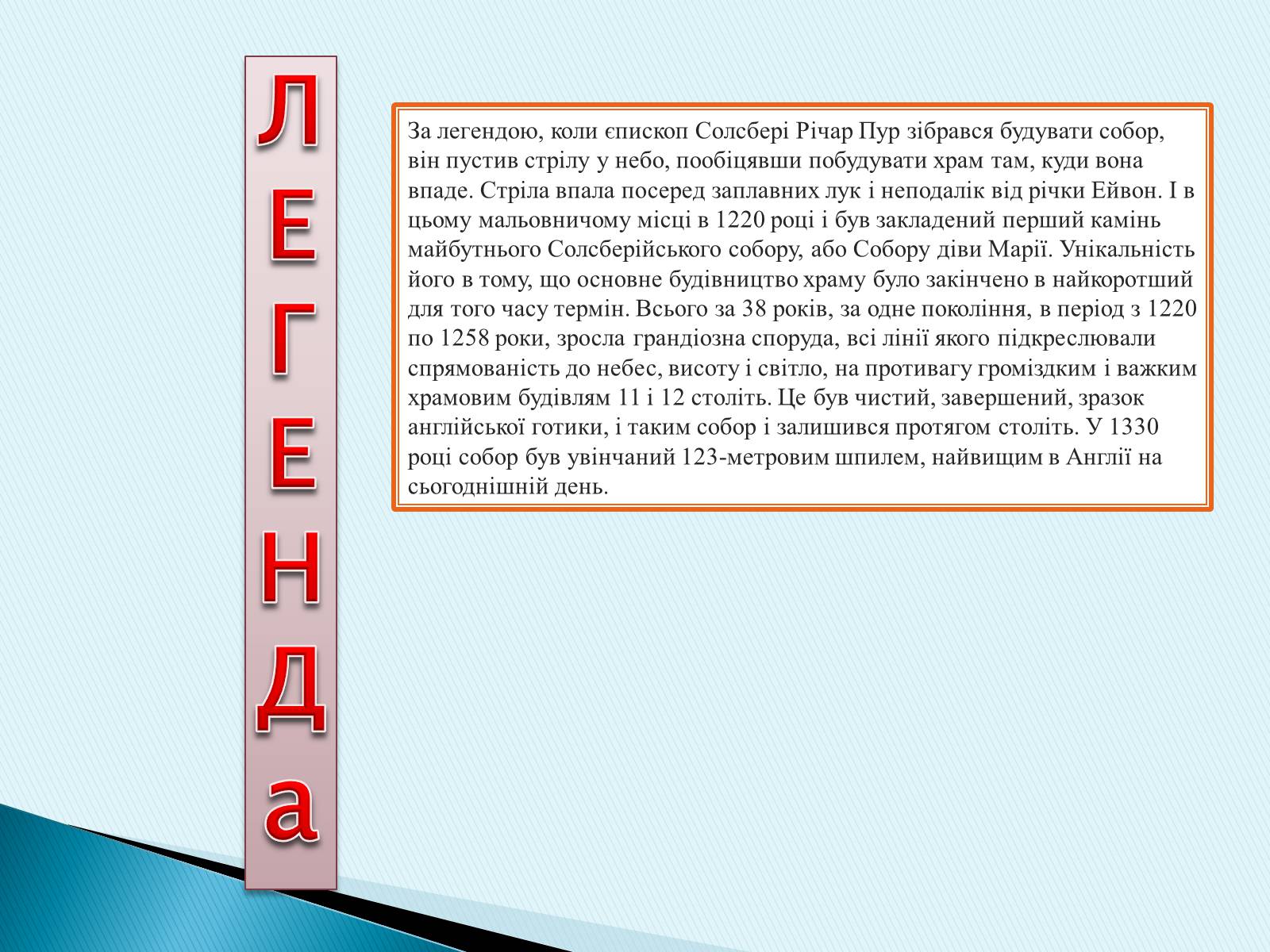 Презентація на тему «Готичний стиль» (варіант 3) - Слайд #19 Презентація на тему «Готичний стиль» (варіант 3) - Слайд #19