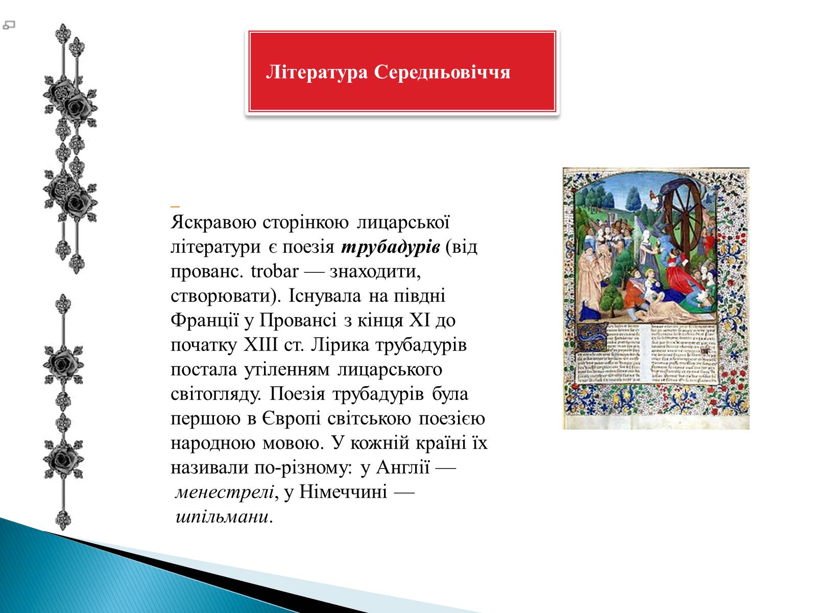 Презентація на тему «Готичний стиль» (варіант 3) - Слайд #24 Презентація на тему «Готичний стиль» (варіант 3) - Слайд #24