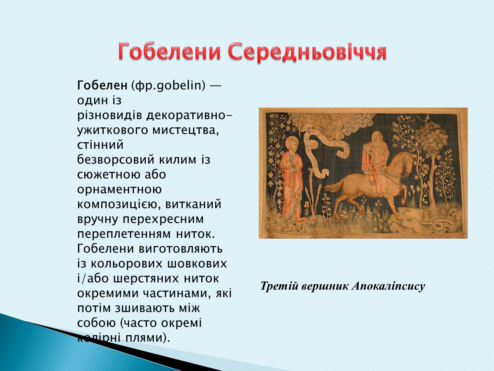 Презентація на тему «Готичний стиль» (варіант 3) - Слайд #28 Презентація на тему «Готичний стиль» (варіант 3) - Слайд #28
