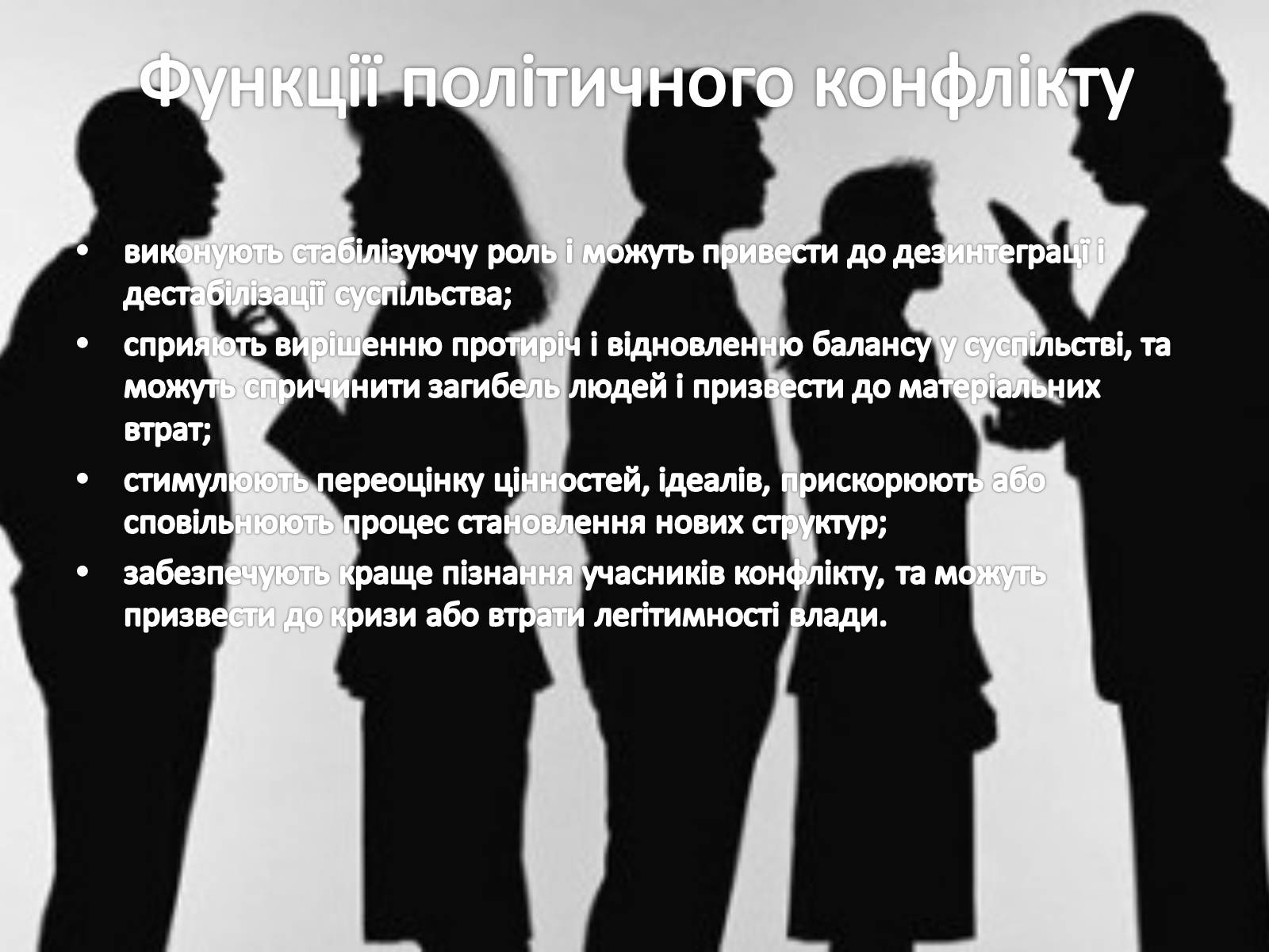 Презентація на тему «Конфлікти» (варіант 2) - Слайд #10 Презентація на тему «Конфлікти» (варіант 2) - Слайд #10
