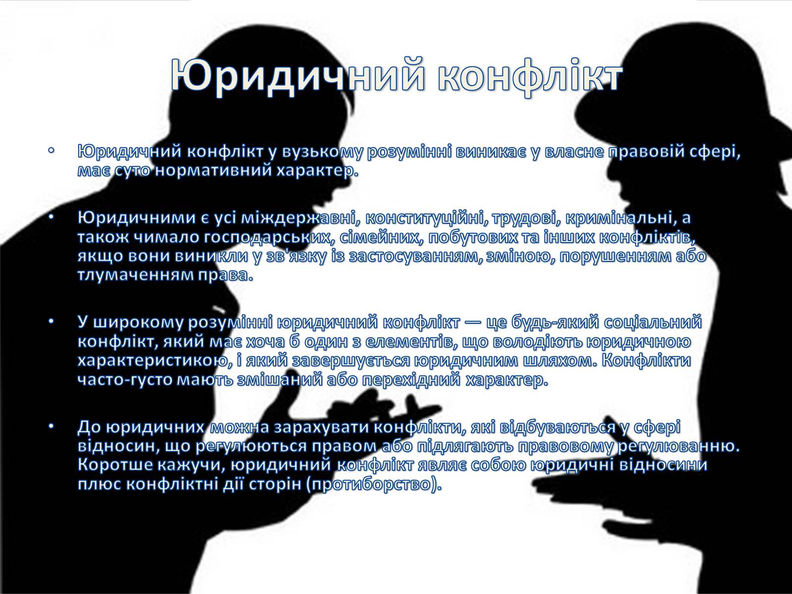 Презентація на тему «Конфлікти» (варіант 2) - Слайд #13 Презентація на тему «Конфлікти» (варіант 2) - Слайд #13