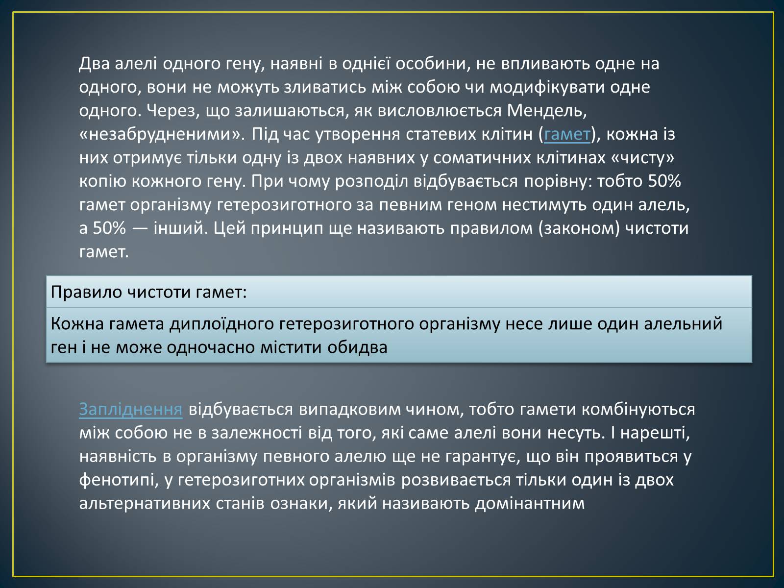 Презентація на тему «Грегор Мендель та його досліди» - Слайд #18 Презентація на тему «Грегор Мендель та його досліди» - Слайд #18