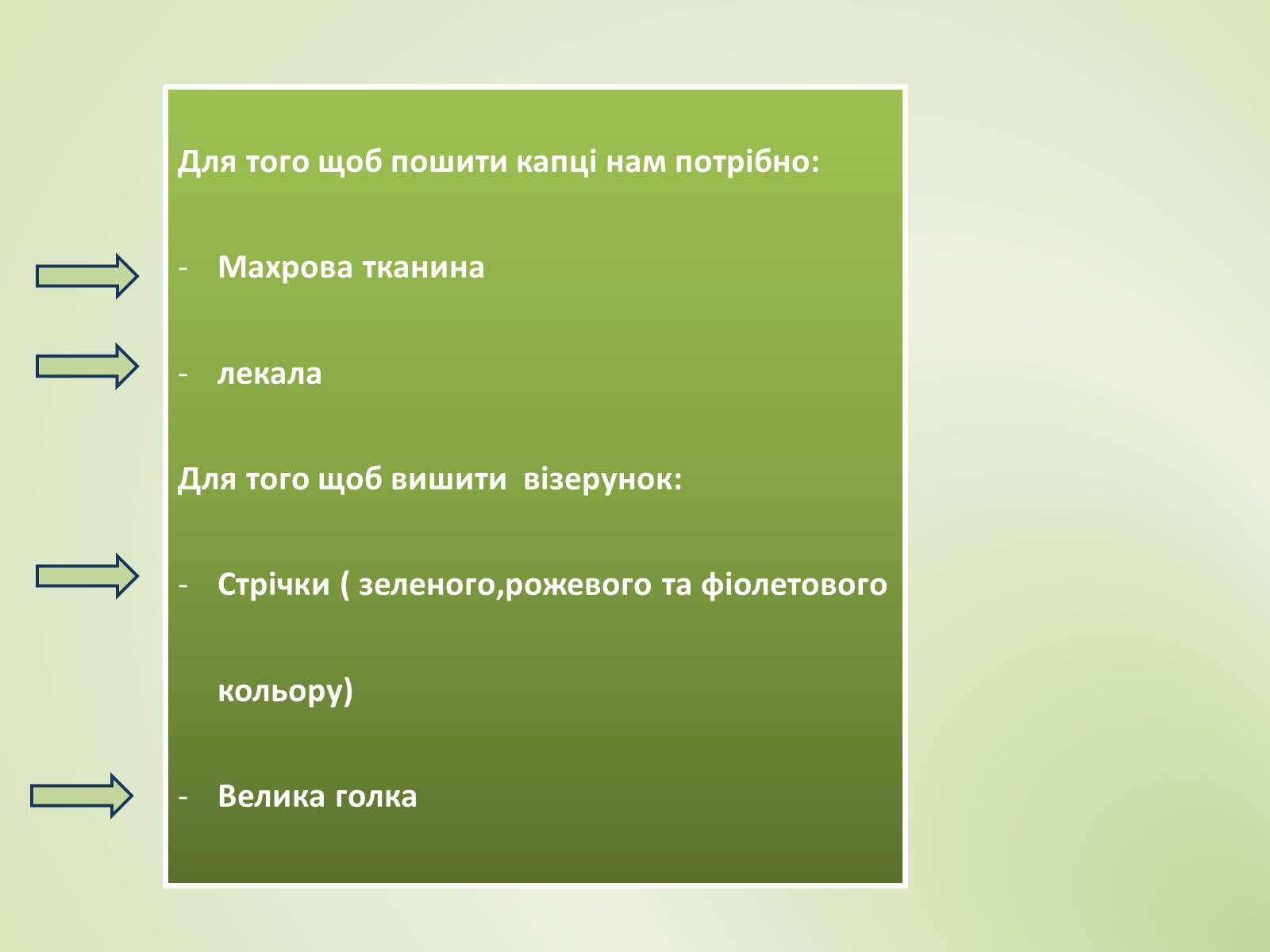 Презентація на тему «Вишивка стрічками» (варіант 1) - Слайд #11 Презентація на тему «Вишивка стрічками» (варіант 1) - Слайд #11
