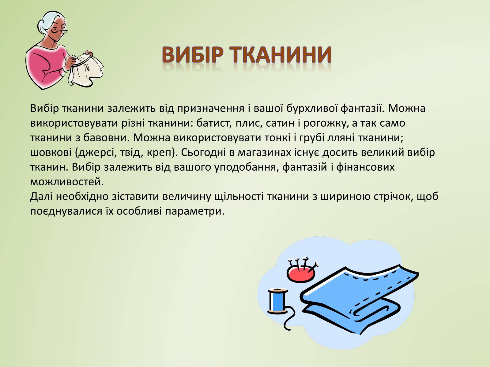 Презентація на тему «Вишивка стрічками» (варіант 1) - Слайд #4 Презентація на тему «Вишивка стрічками» (варіант 1) - Слайд #4