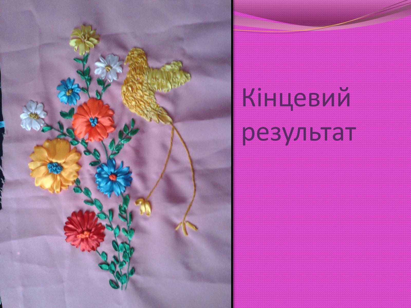 Презентація на тему «Вишивка стрічками» (варіант 3) - Слайд #12 Презентація на тему «Вишивка стрічками» (варіант 3) - Слайд #12