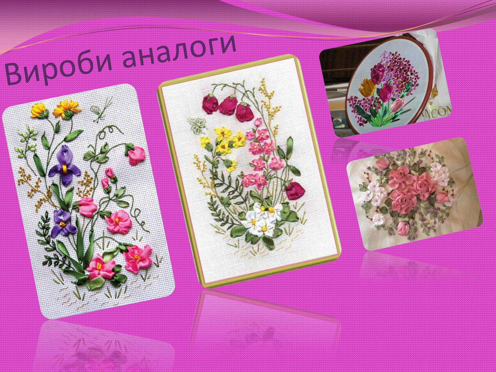 Презентація на тему «Вишивка стрічками» (варіант 3) - Слайд #15 Презентація на тему «Вишивка стрічками» (варіант 3) - Слайд #15