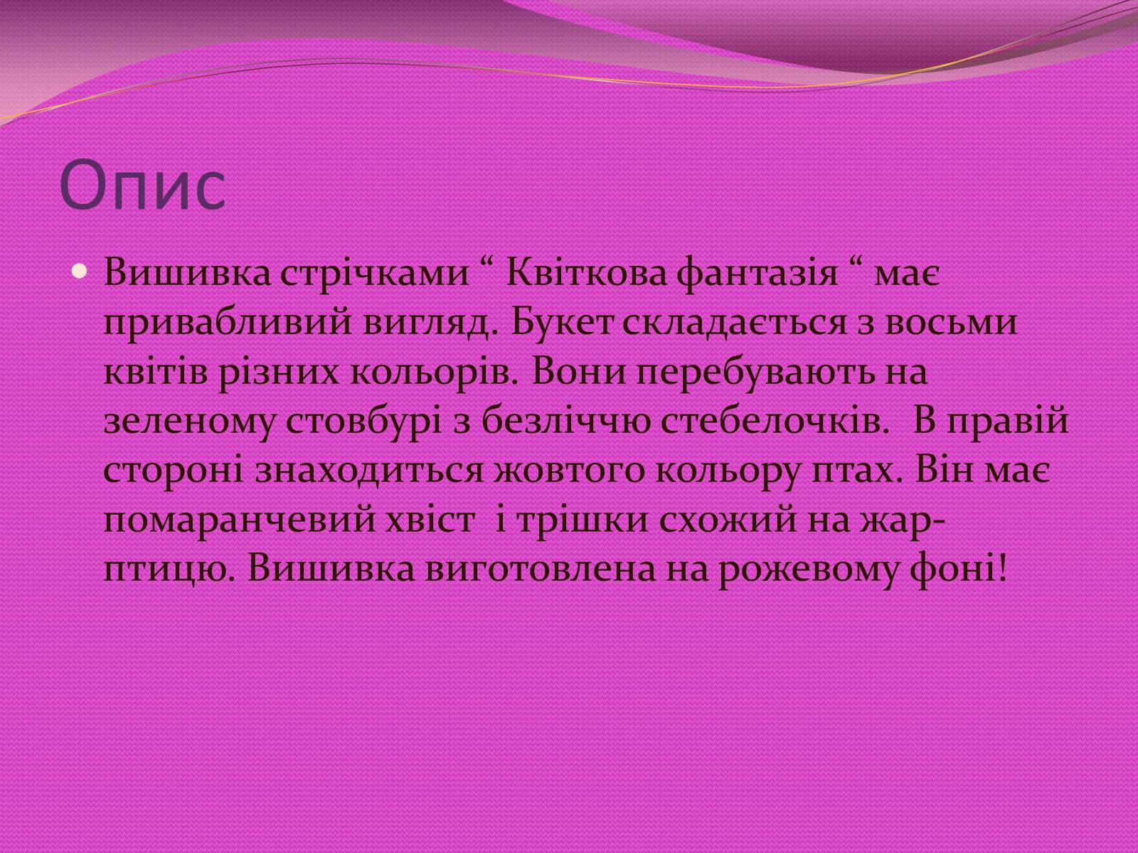 Презентація на тему «Вишивка стрічками» (варіант 3) - Слайд #17 Презентація на тему «Вишивка стрічками» (варіант 3) - Слайд #17