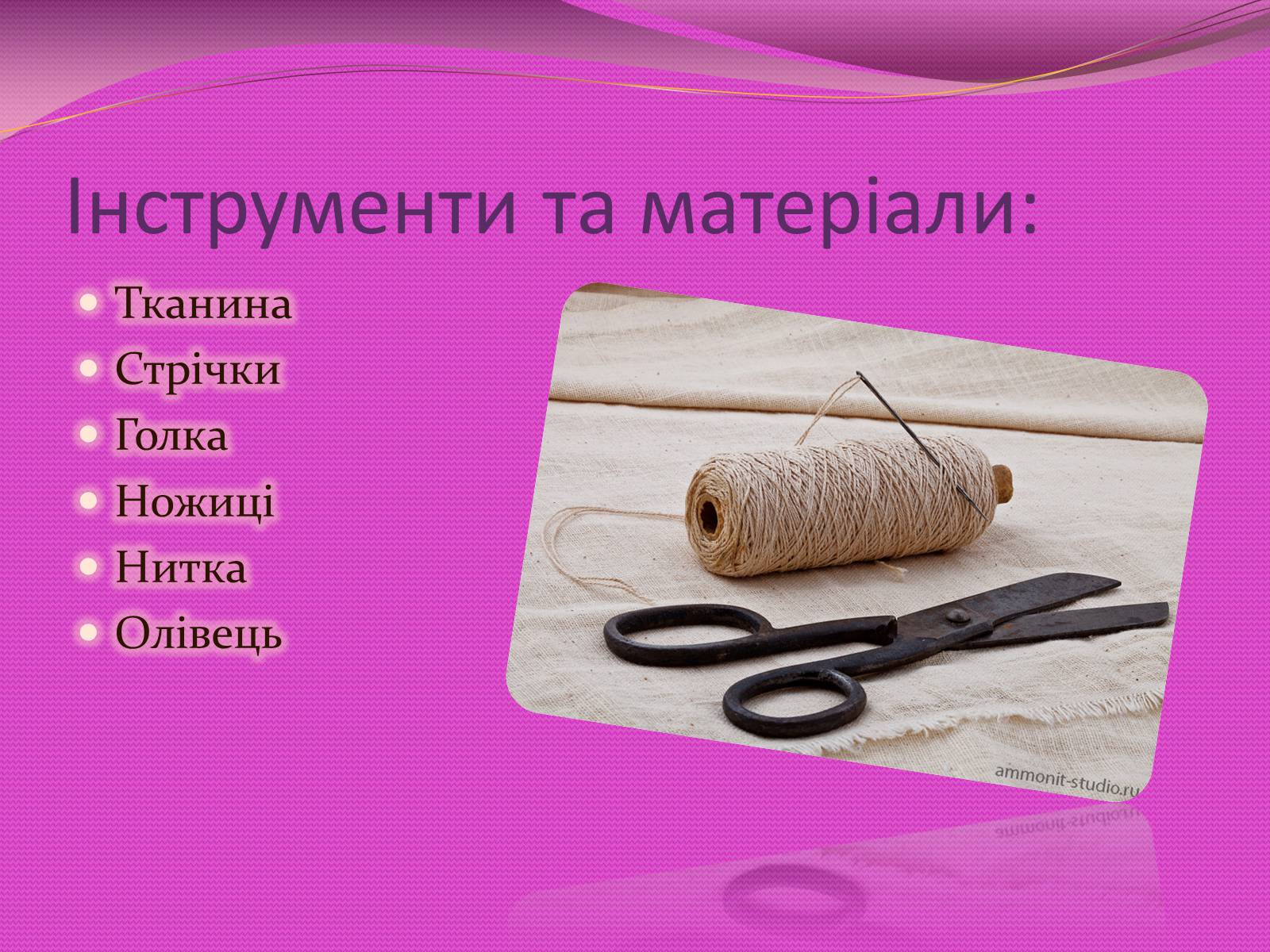 Презентація на тему «Вишивка стрічками» (варіант 3) - Слайд #18 Презентація на тему «Вишивка стрічками» (варіант 3) - Слайд #18
