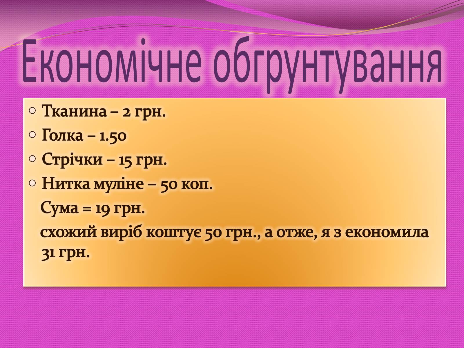 Презентація на тему «Вишивка стрічками» (варіант 3) - Слайд #19 Презентація на тему «Вишивка стрічками» (варіант 3) - Слайд #19