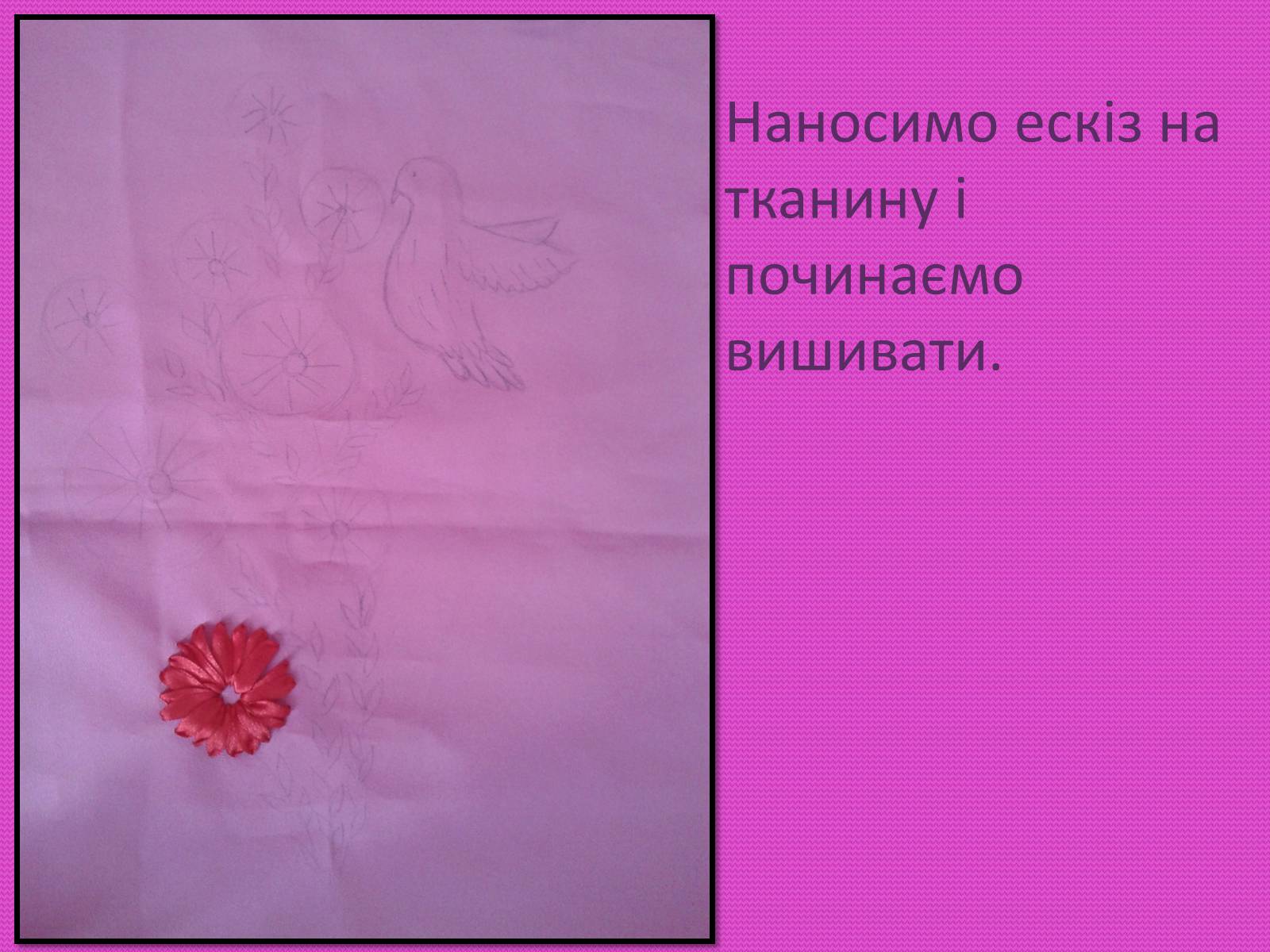 Презентація на тему «Вишивка стрічками» (варіант 3) - Слайд #2 Презентація на тему «Вишивка стрічками» (варіант 3) - Слайд #2