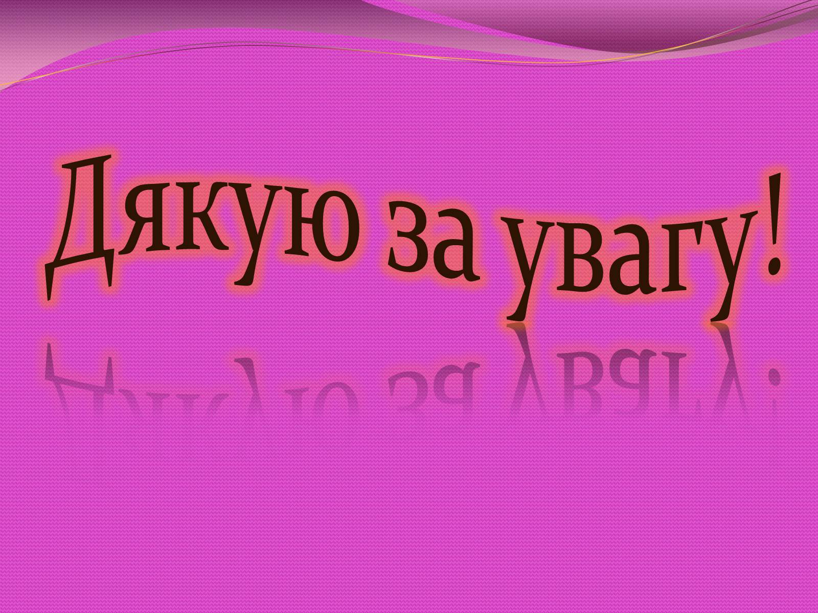 Презентація на тему «Вишивка стрічками» (варіант 3) - Слайд #21 Презентація на тему «Вишивка стрічками» (варіант 3) - Слайд #21