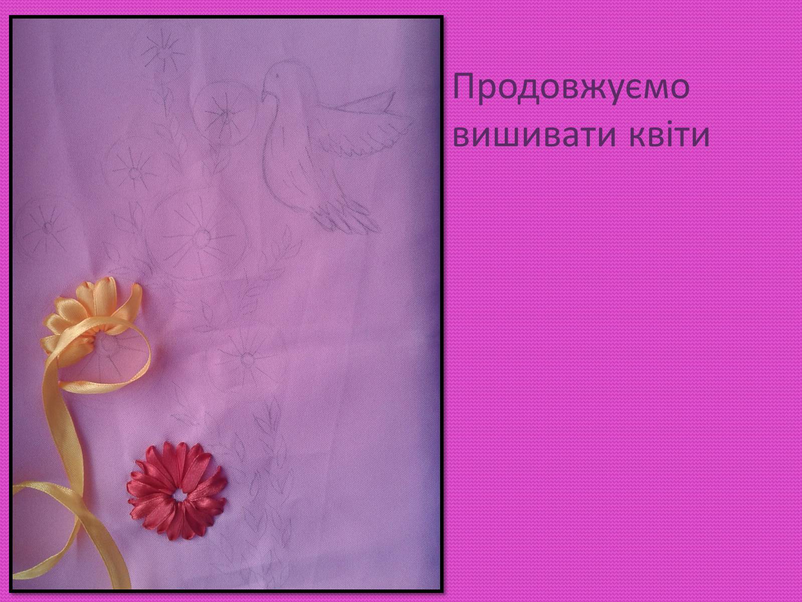 Презентація на тему «Вишивка стрічками» (варіант 3) - Слайд #3 Презентація на тему «Вишивка стрічками» (варіант 3) - Слайд #3