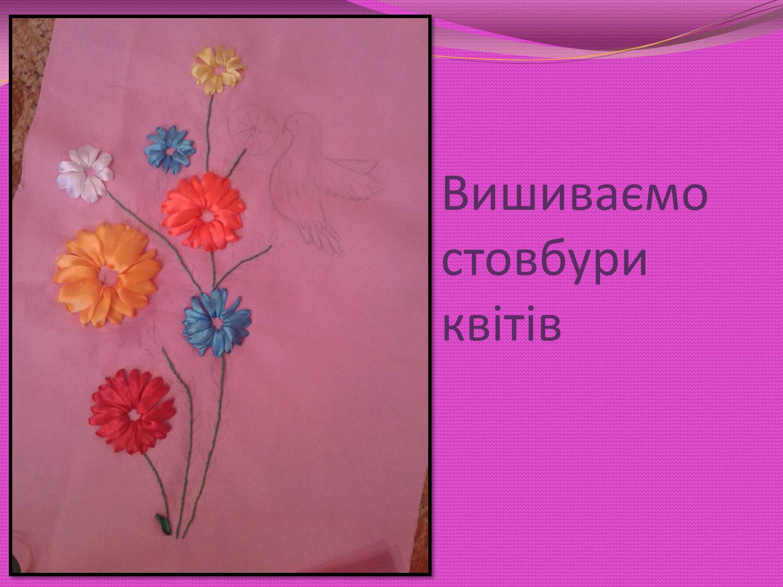 Презентація на тему «Вишивка стрічками» (варіант 3) - Слайд #7 Презентація на тему «Вишивка стрічками» (варіант 3) - Слайд #7