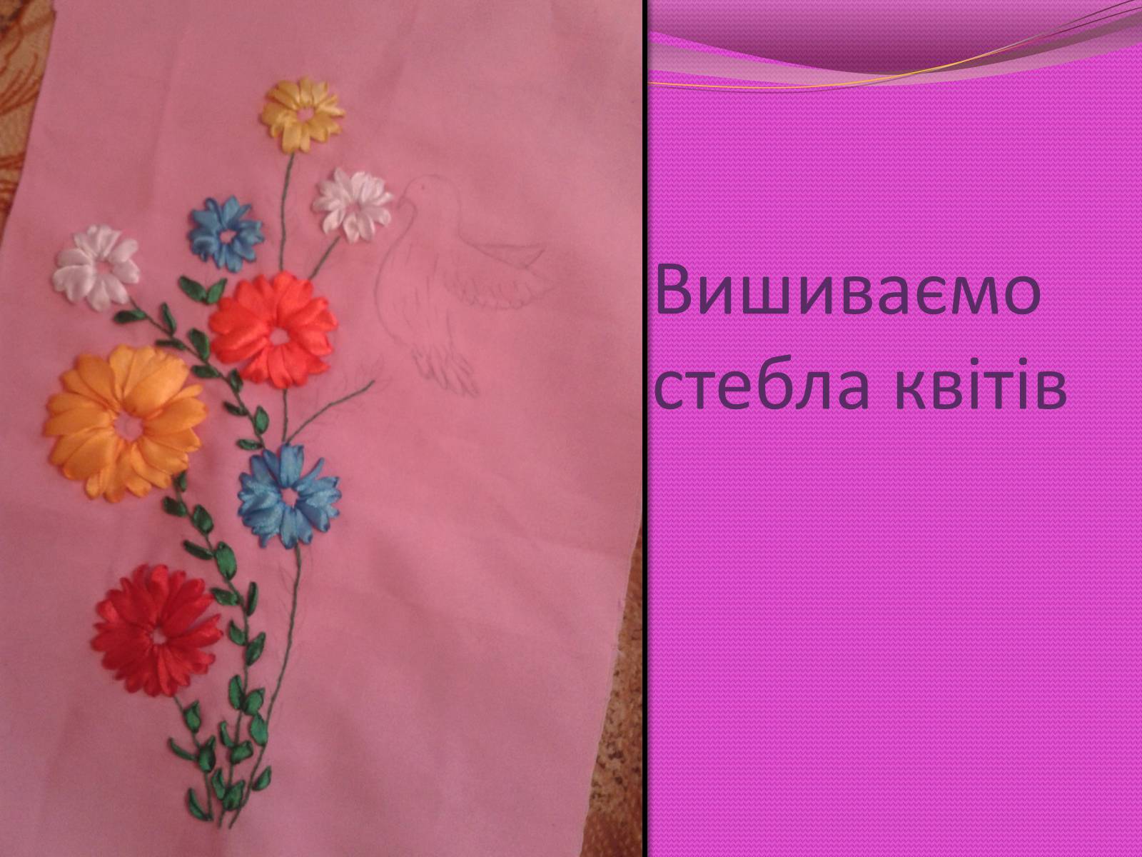 Презентація на тему «Вишивка стрічками» (варіант 3) - Слайд #8 Презентація на тему «Вишивка стрічками» (варіант 3) - Слайд #8