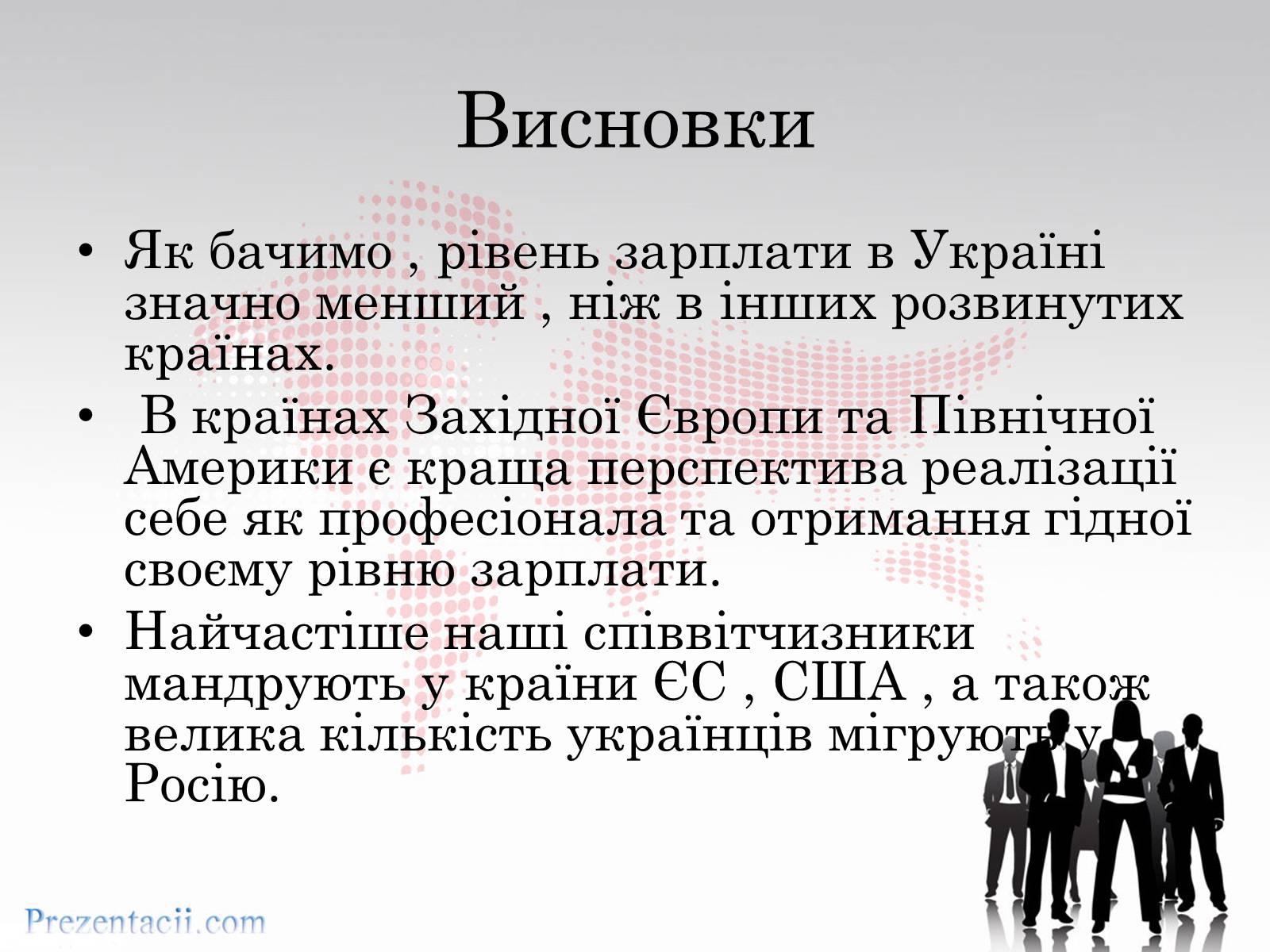 Презентація на тему «Рівень заробітної плати» - Слайд #15 Презентація на тему «Рівень заробітної плати» - Слайд #15