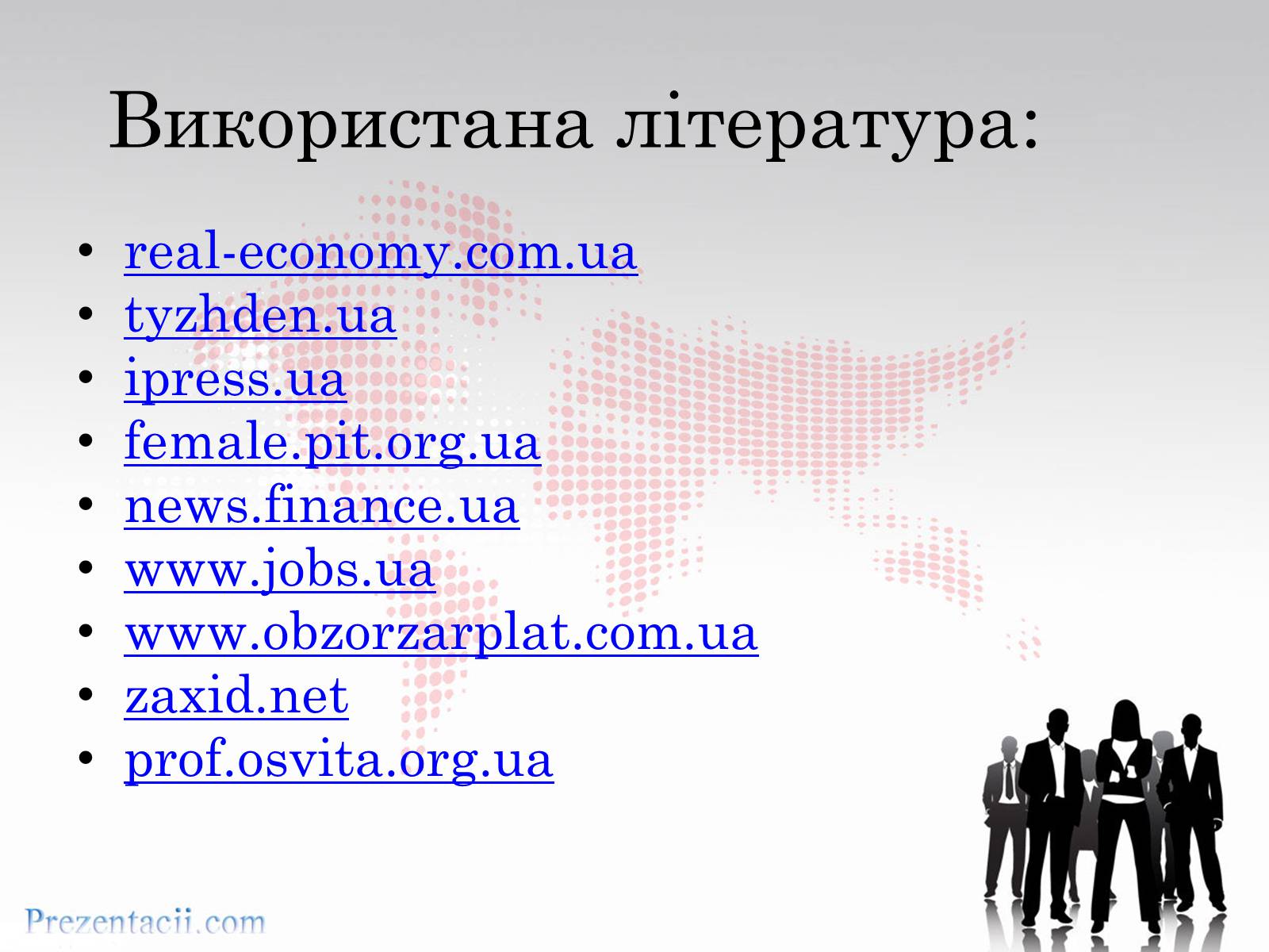 Презентація на тему «Рівень заробітної плати» - Слайд #16 Презентація на тему «Рівень заробітної плати» - Слайд #16
