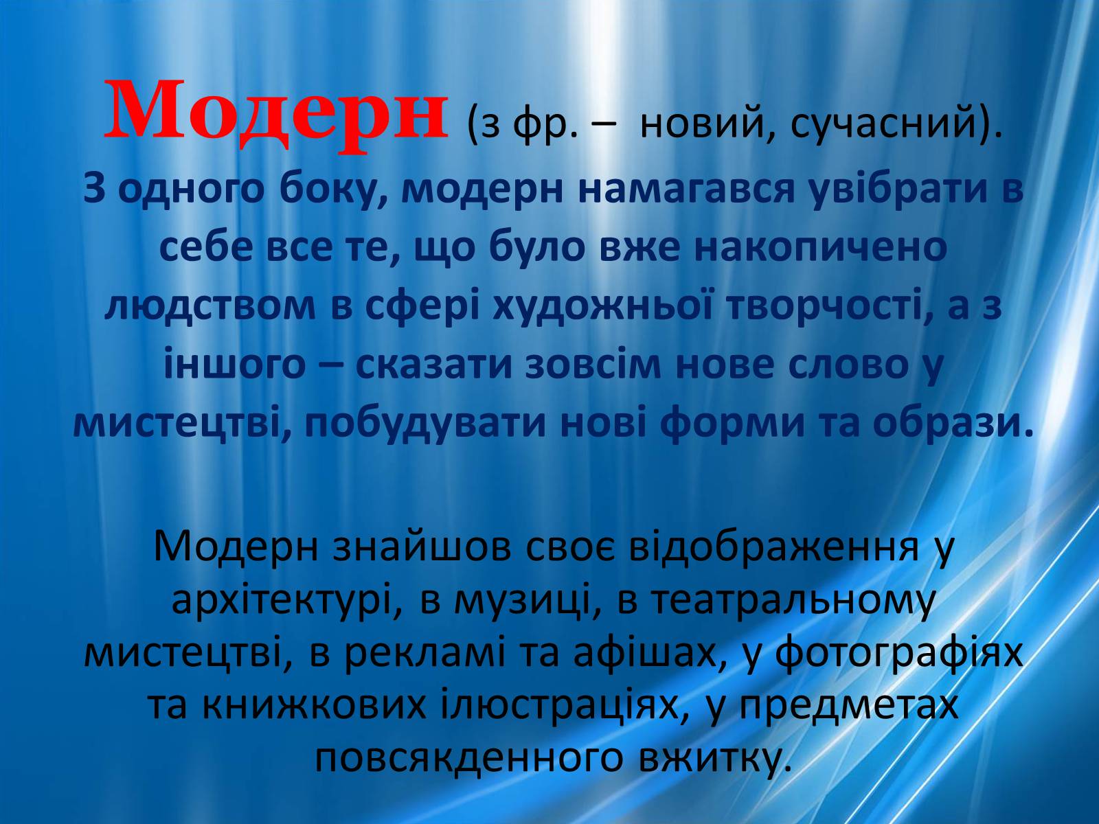 Презентація на тему «Художні напрями 20 ст» - Слайд #13 Презентація на тему «Художні напрями 20 ст» - Слайд #13