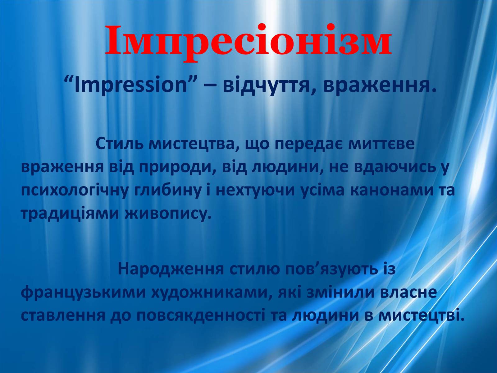 Презентація на тему «Художні напрями 20 ст» - Слайд #2 Презентація на тему «Художні напрями 20 ст» - Слайд #2